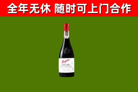 港口镇回收奔富红酒